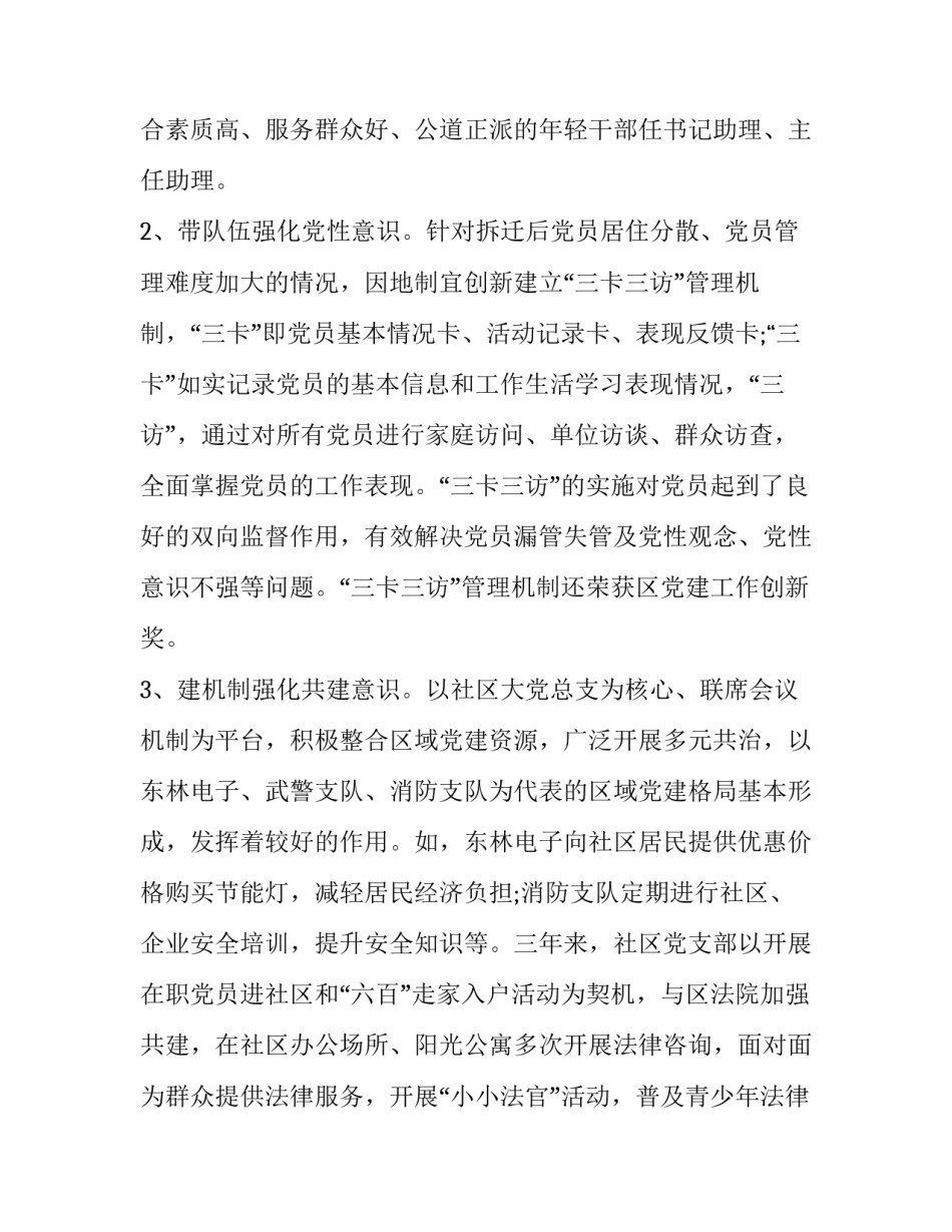 社工述职报告整合怎么写 社区社会工作者个人述职报告(四篇)_第2页