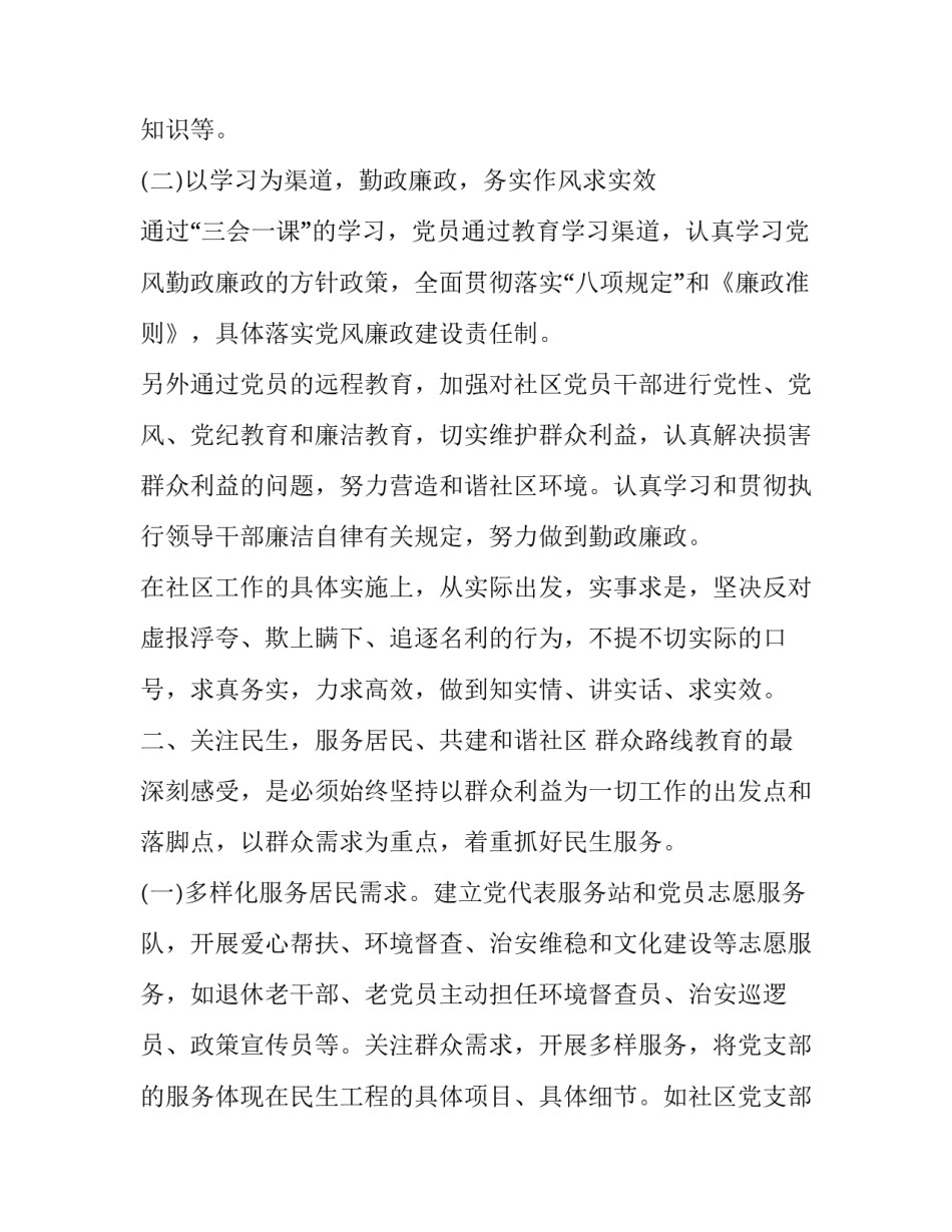 社工述职报告整合怎么写 社区社会工作者个人述职报告(四篇)_第3页