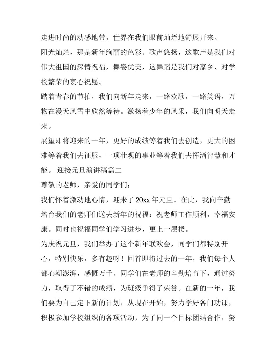 2023年迎接元旦演讲稿(通用9篇)_第3页