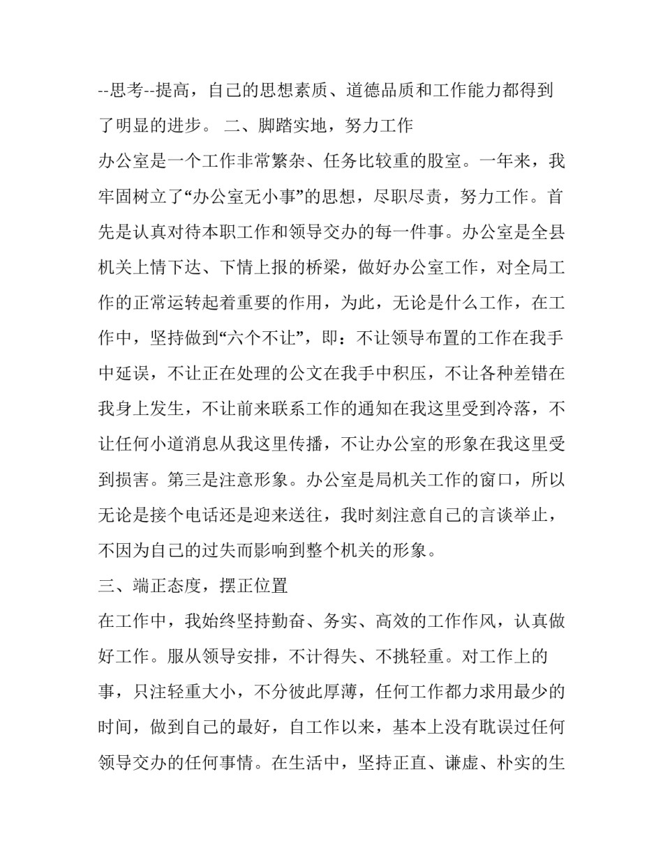 职员述职报告代写 述职报告 代写(17篇)_第2页