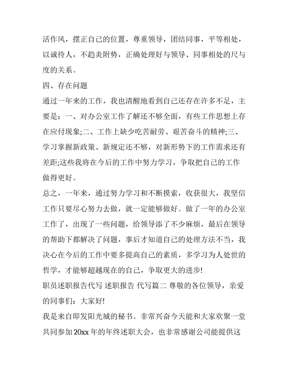 职员述职报告代写 述职报告 代写(17篇)_第3页