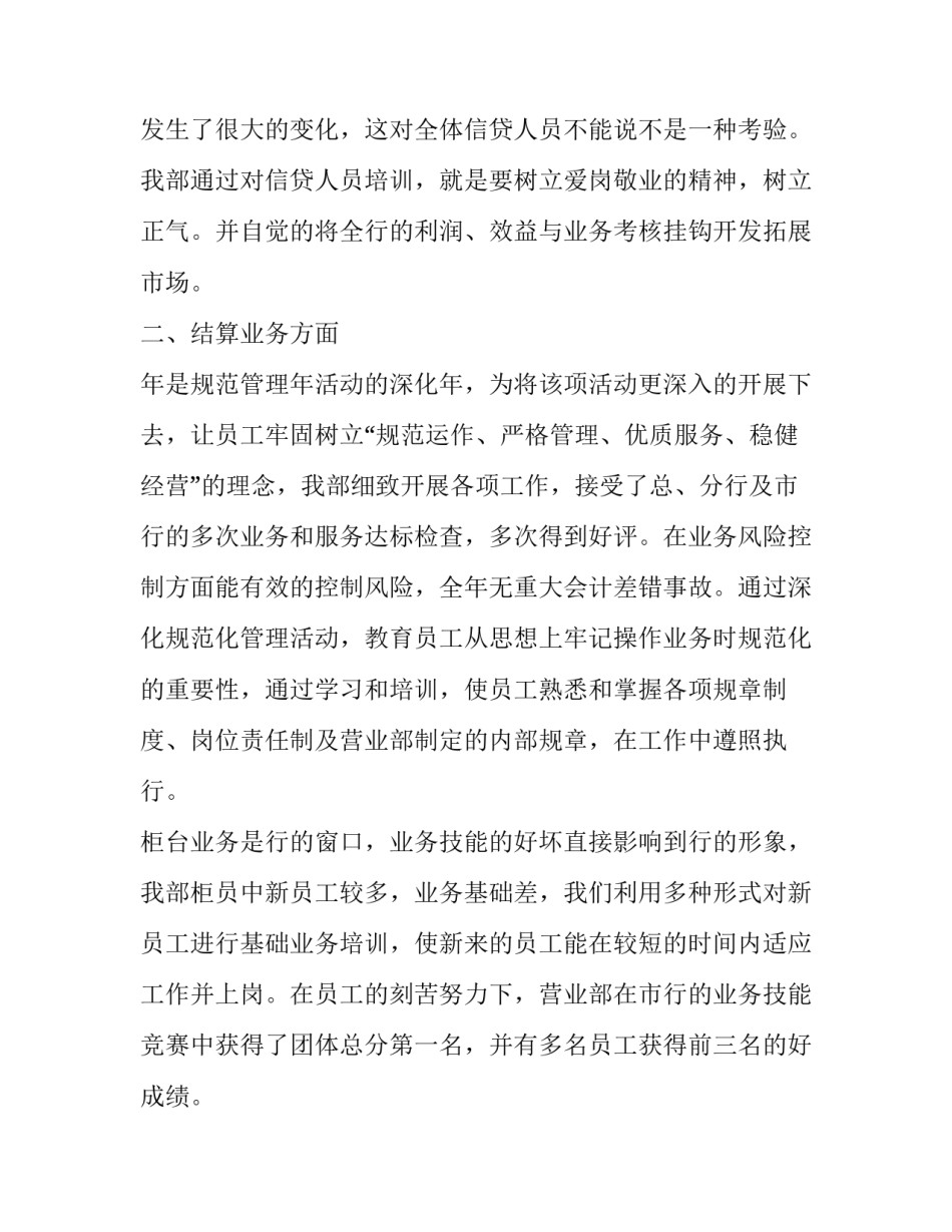 2023年经理述职报告范文 2023年总经理述职报告范文(四篇)_第2页