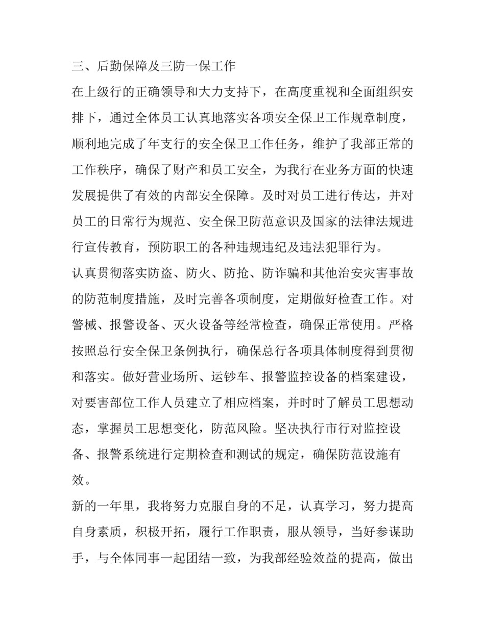 2023年经理述职报告范文 2023年总经理述职报告范文(四篇)_第3页