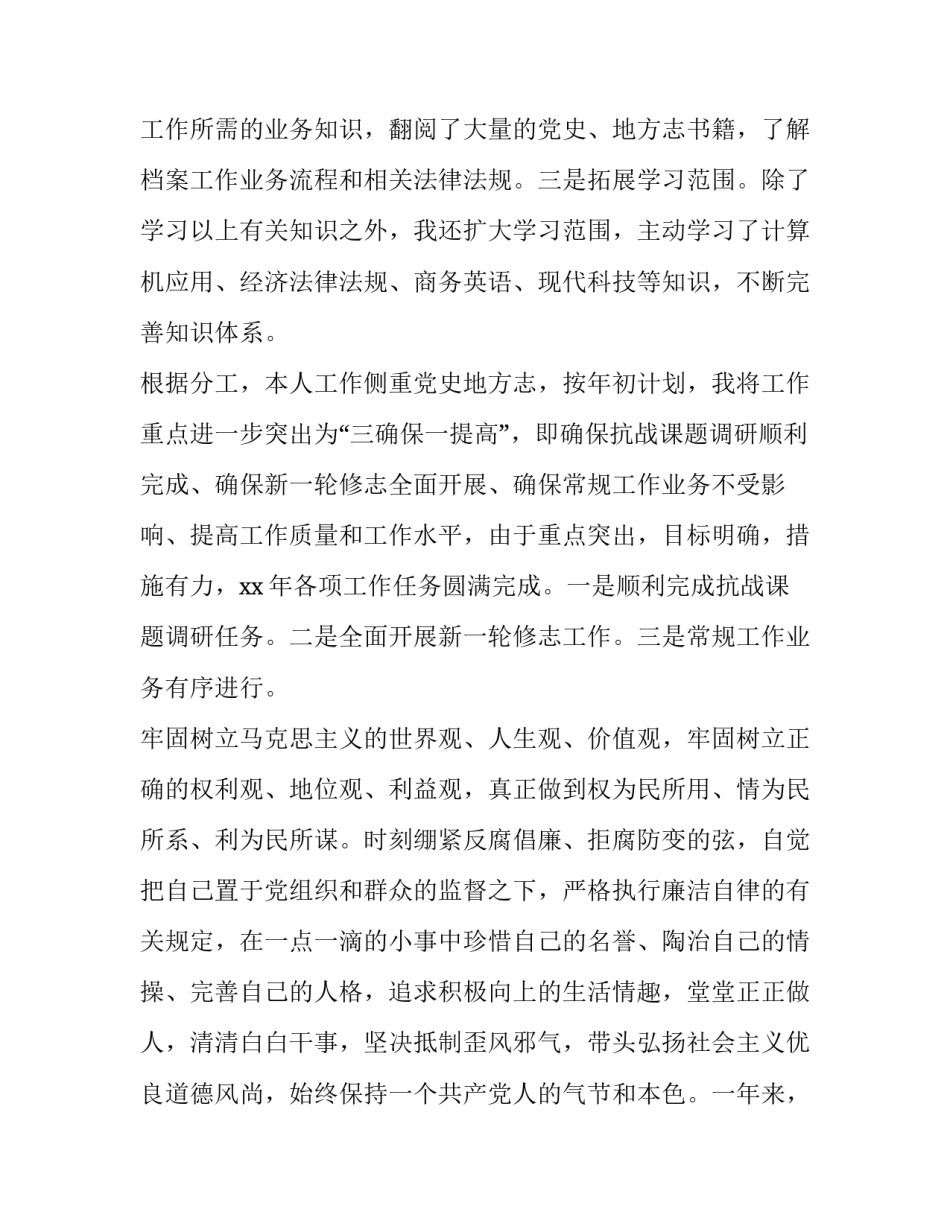 2023年个人述职述德述廉述法报告(4篇)_第2页