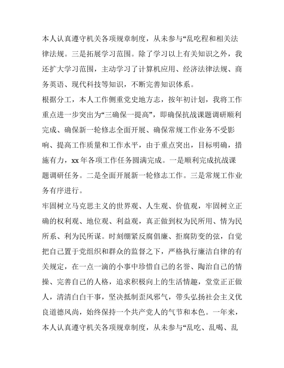 2023年个人述职述德述廉述法报告(4篇)_第3页