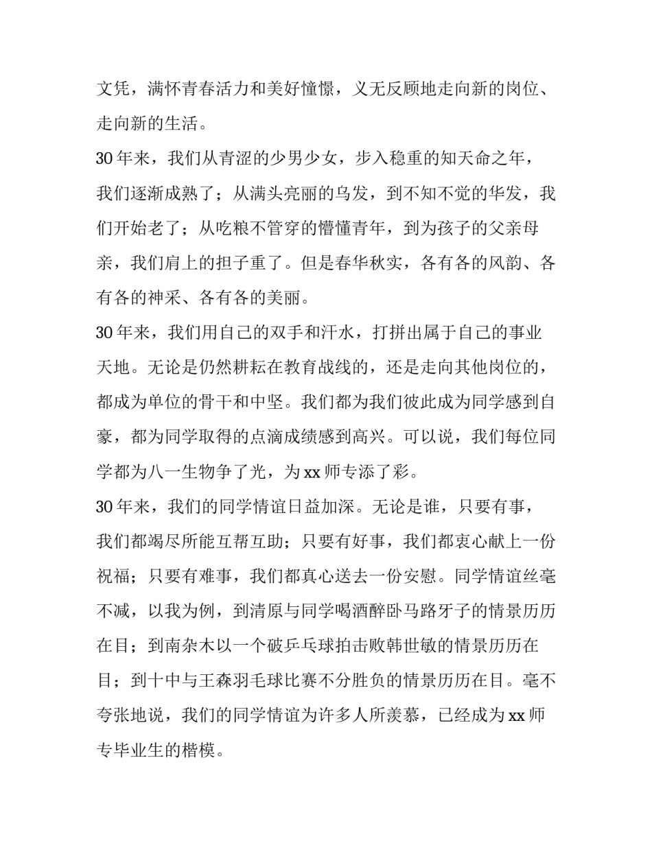 2023年毕业同学聚会讲话稿(9篇)_第2页