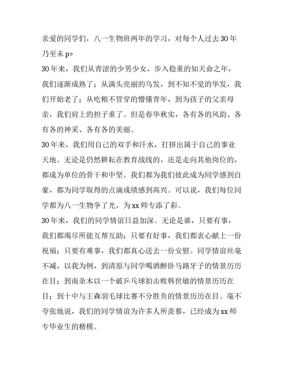 2023年毕业同学聚会讲话稿(9篇)_第3页