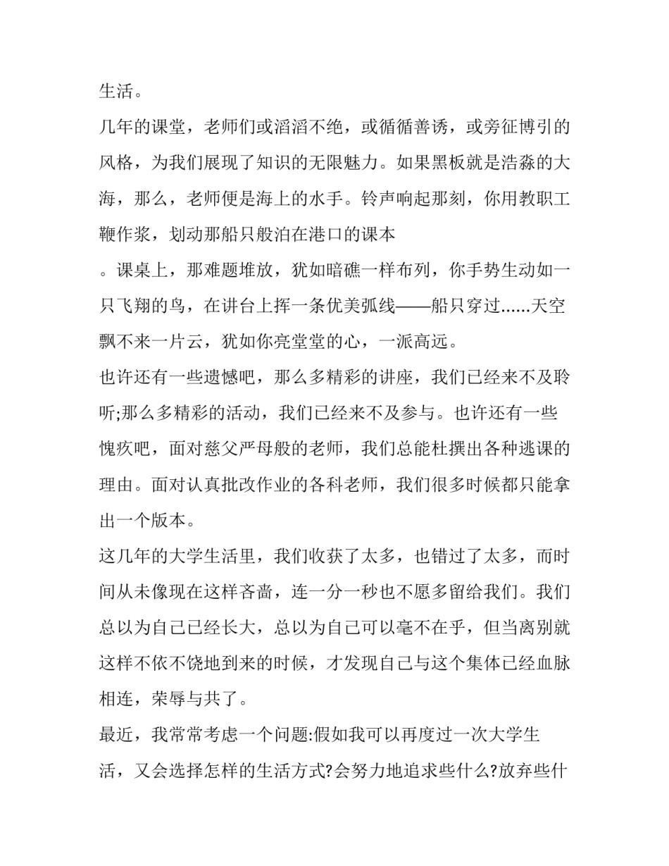 大学毕业典礼学生代表发言稿范文_第2页