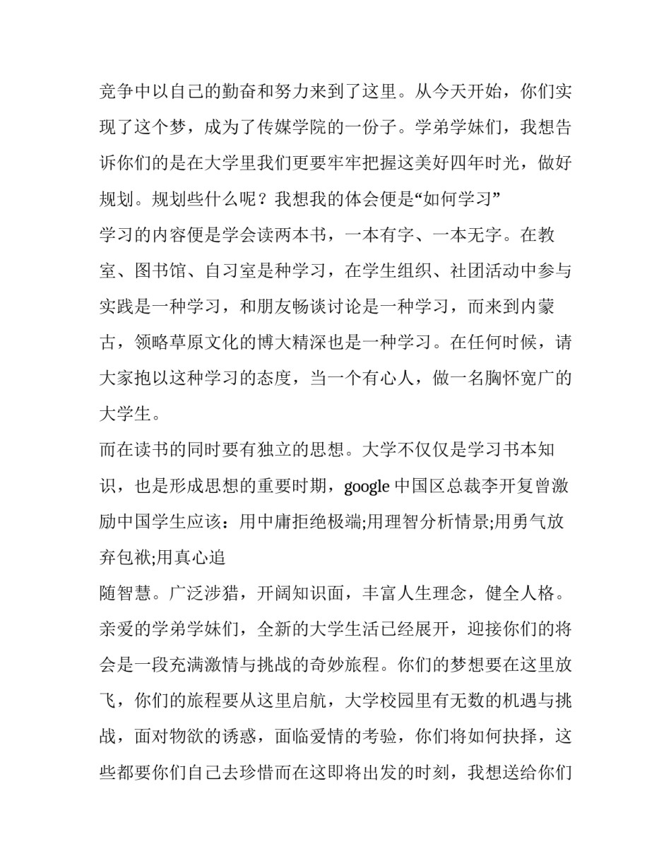 大一新生开学典礼致辞 新生开学典礼主持词(4篇)_第2页