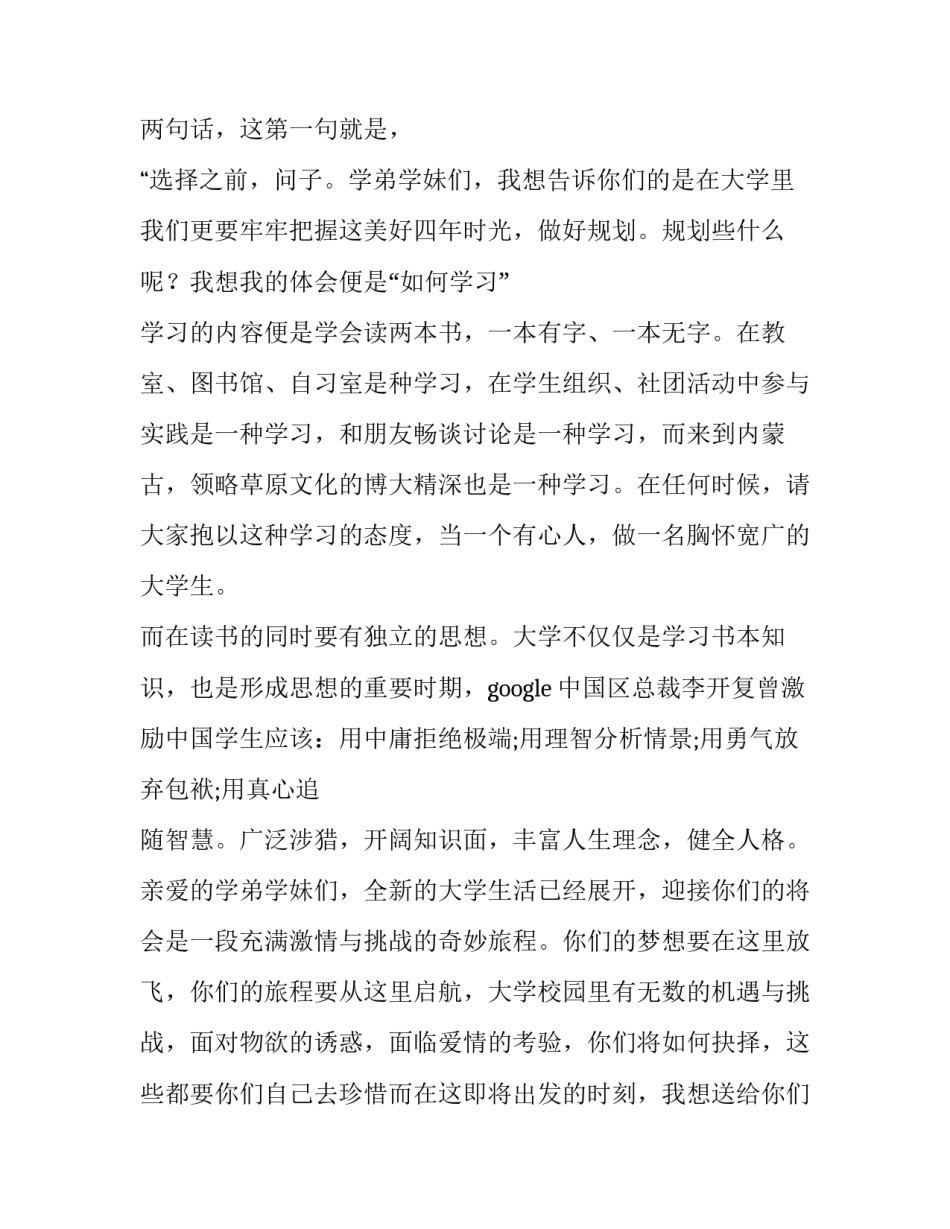 大一新生开学典礼致辞 新生开学典礼主持词(4篇)_第3页