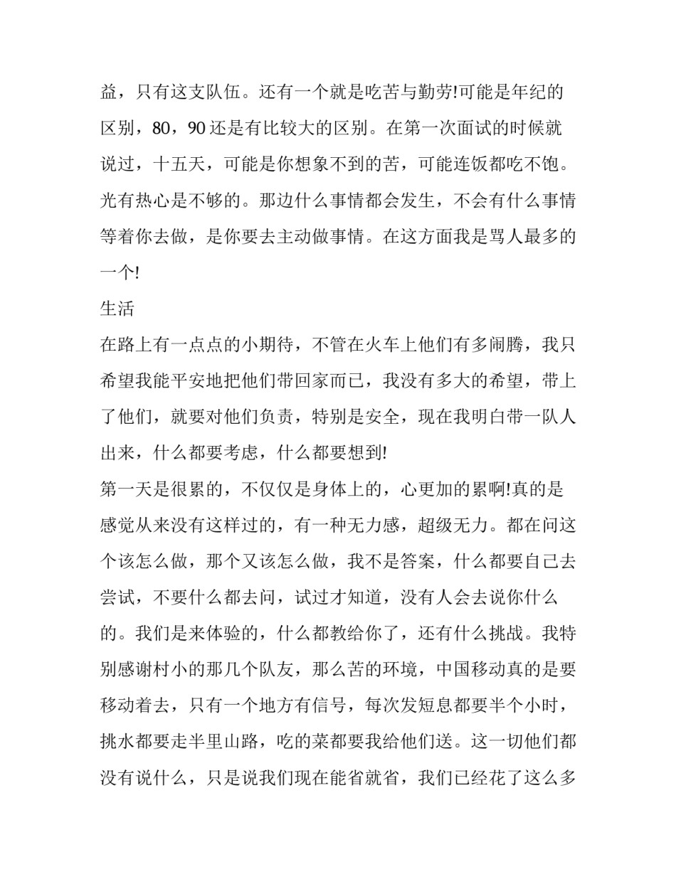 2023年支教社会实践报告题目 支教实践报告实践内容(六篇)_第2页