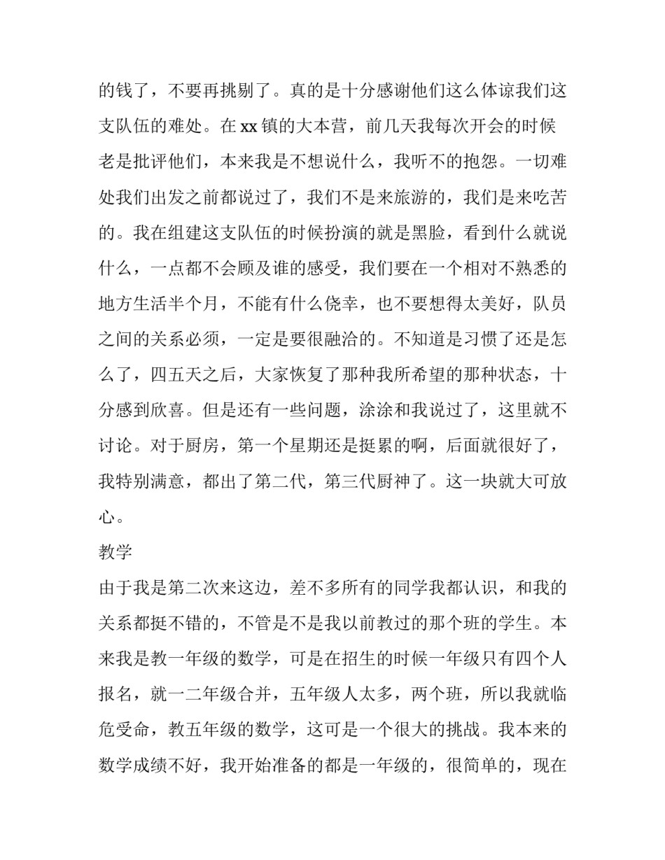 2023年支教社会实践报告题目 支教实践报告实践内容(六篇)_第3页