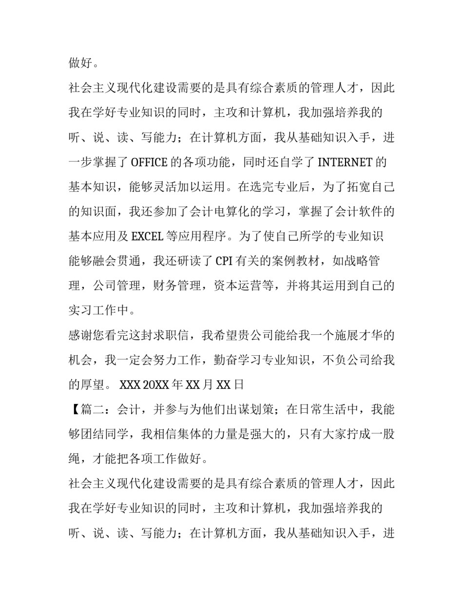 有关写会计专业求职信_第2页