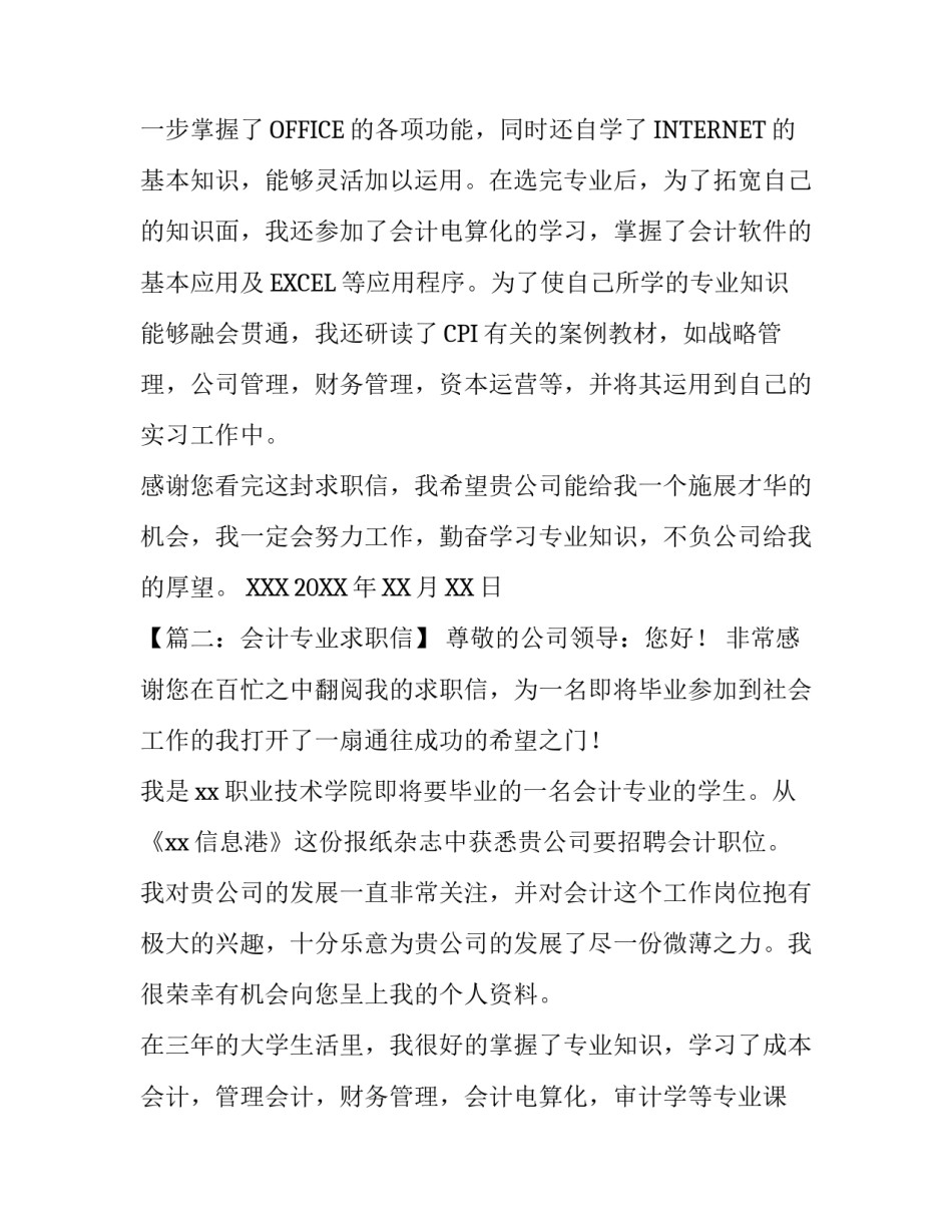 有关写会计专业求职信_第3页