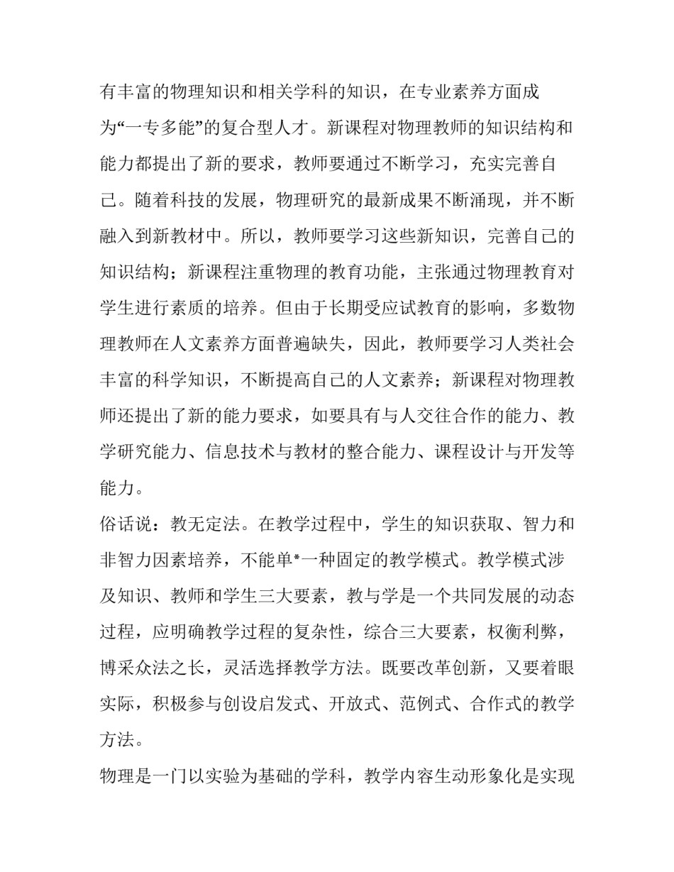 2023年初中物理教学反思 九年级物理教学反思(十五篇)_第2页