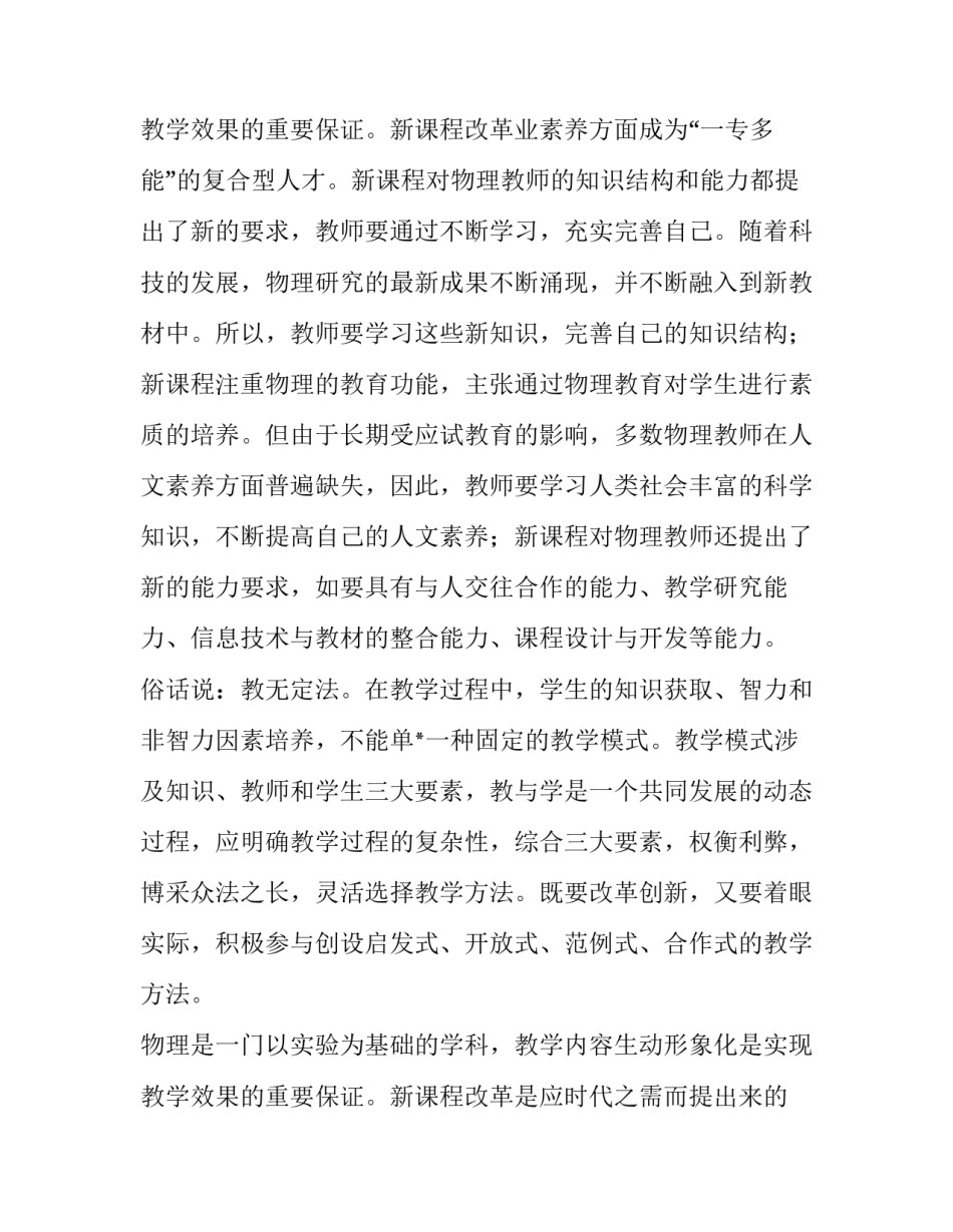 2023年初中物理教学反思 九年级物理教学反思(十五篇)_第3页