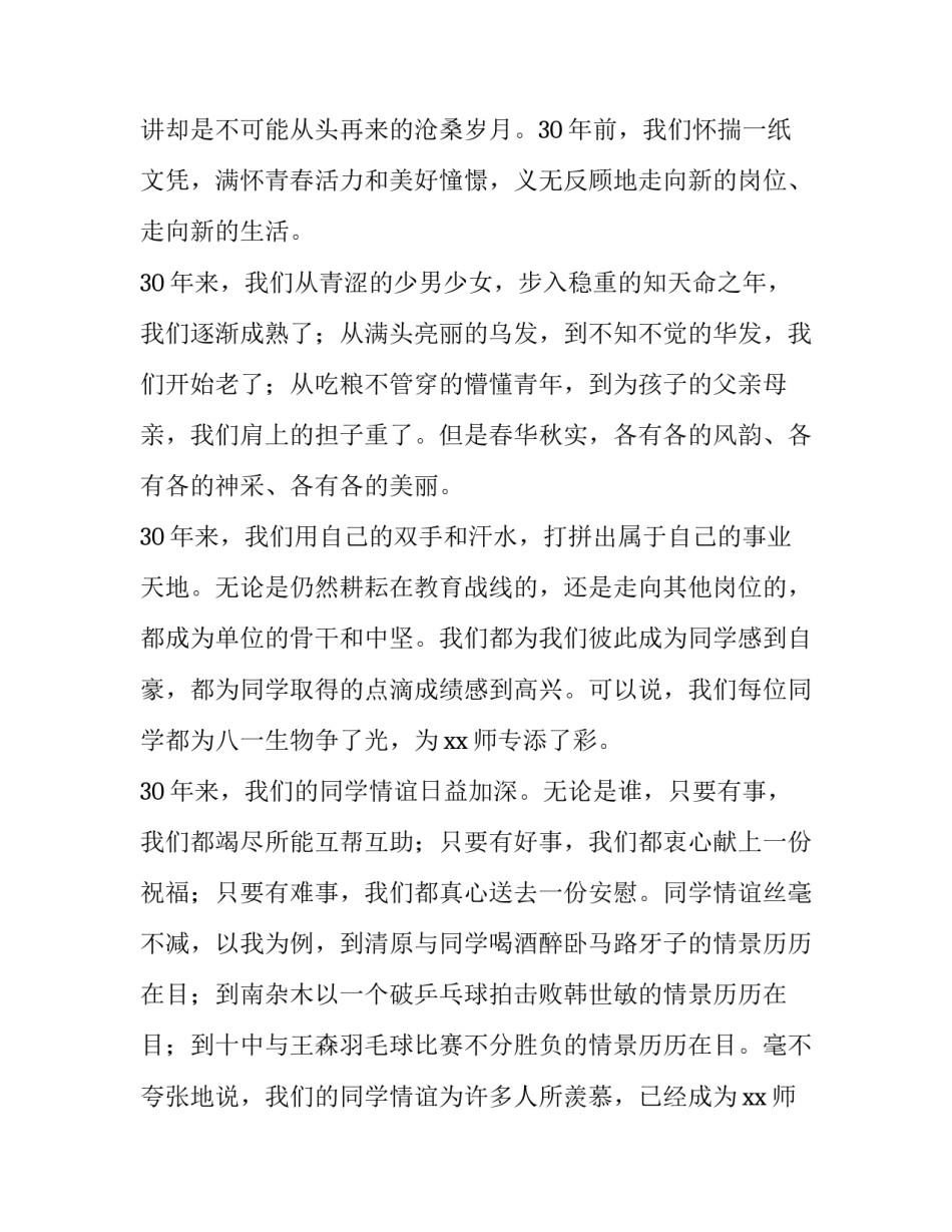 最新毕业同学聚会讲话稿 老同学聚会讲话稿(6篇)_第2页