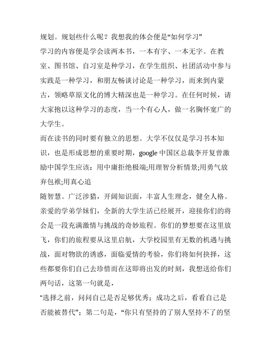 新生开学典礼老生致辞(4篇)_第2页