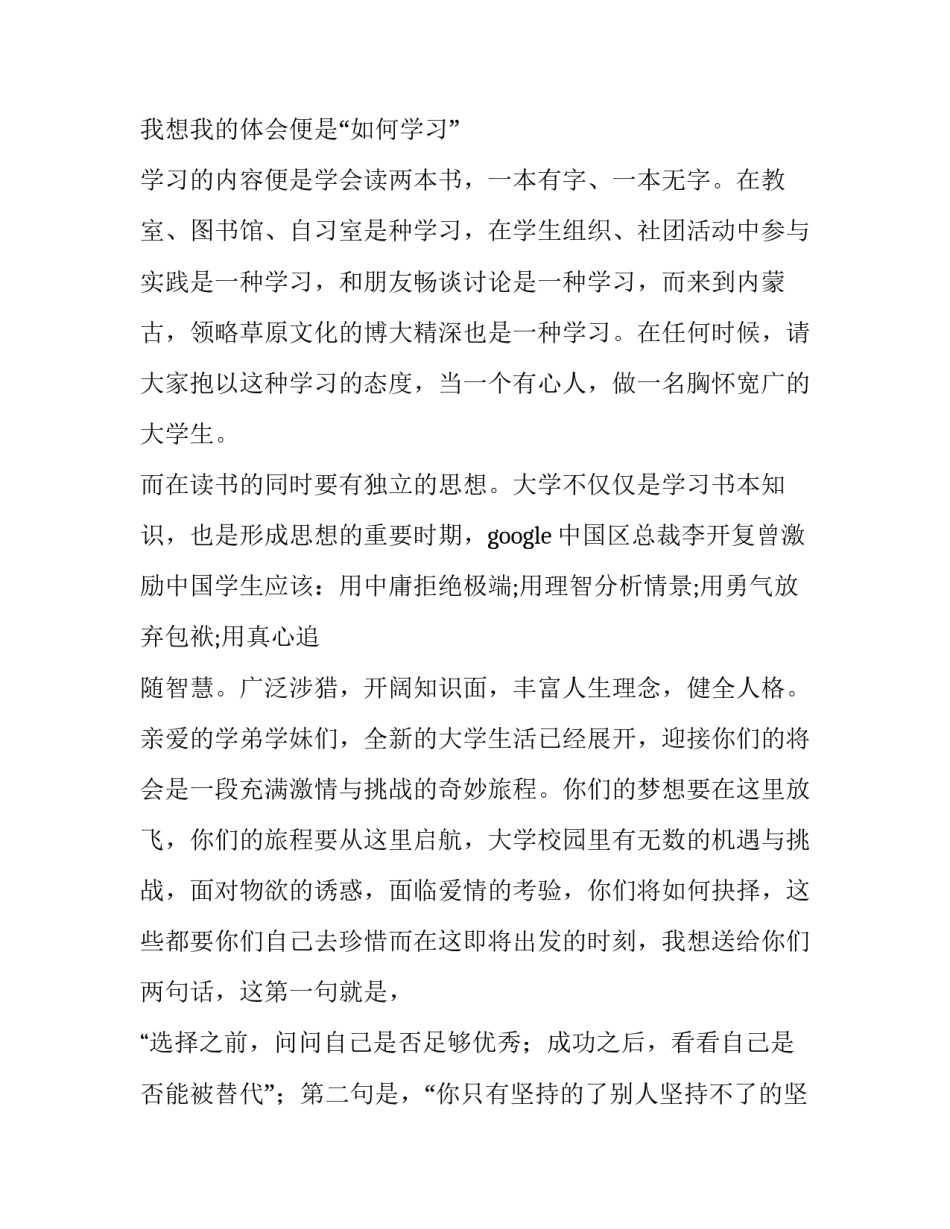 新生开学典礼老生致辞(4篇)_第3页