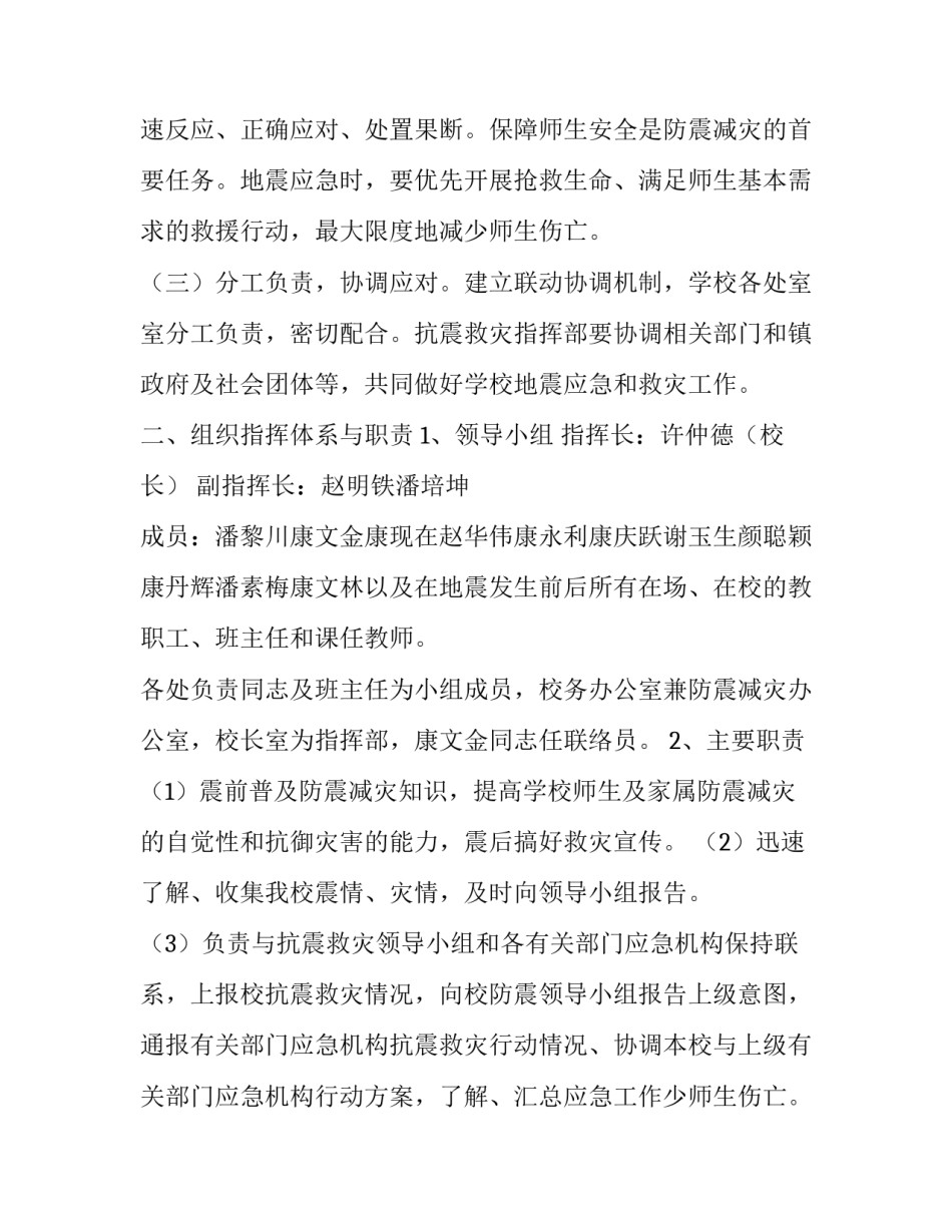 学校防震应急预案方案 学校防震应急演练方案(五篇)_第2页