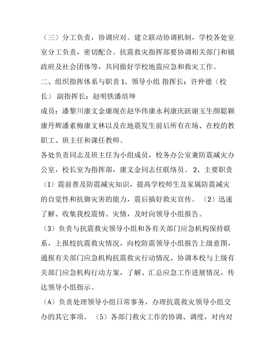 学校防震应急预案方案 学校防震应急演练方案(五篇)_第3页