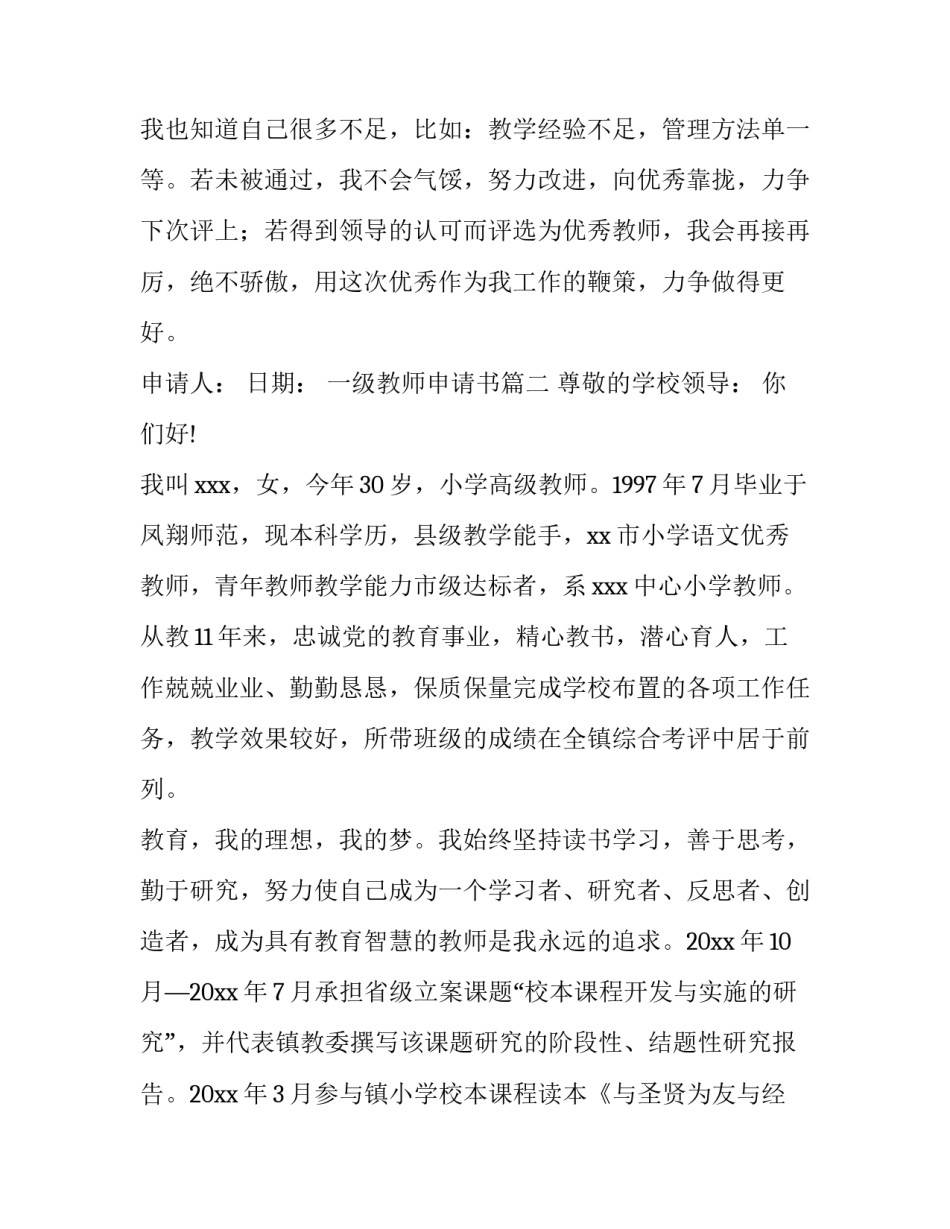 最新一级教师申请书(六篇)_第2页