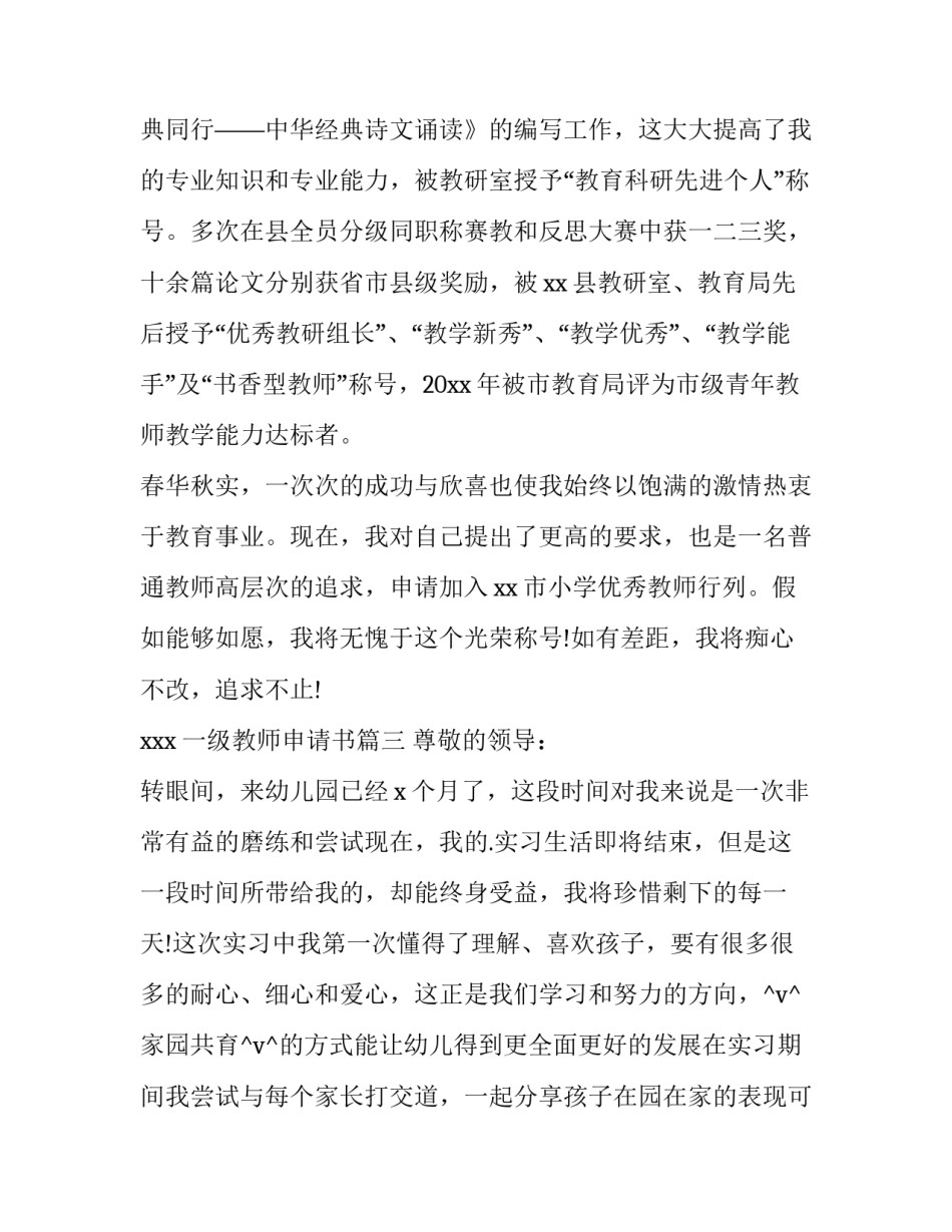 最新一级教师申请书(六篇)_第3页