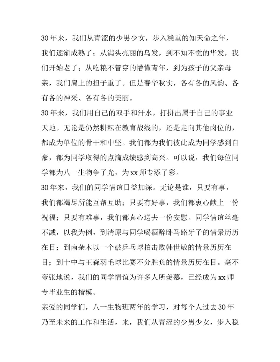 同学聚会讲话稿子(6篇)_第2页