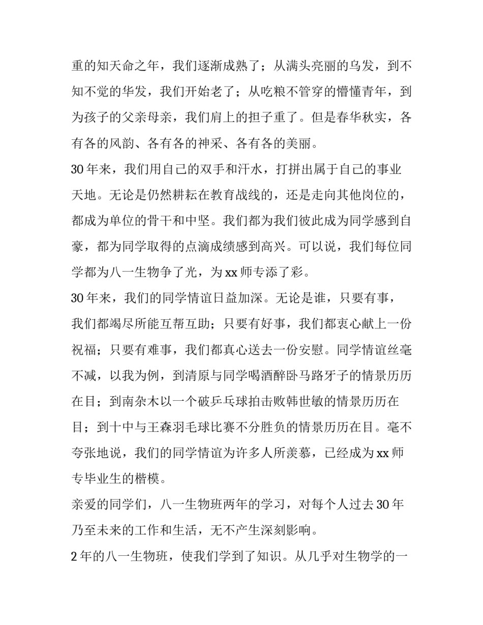 同学聚会讲话稿子(6篇)_第3页