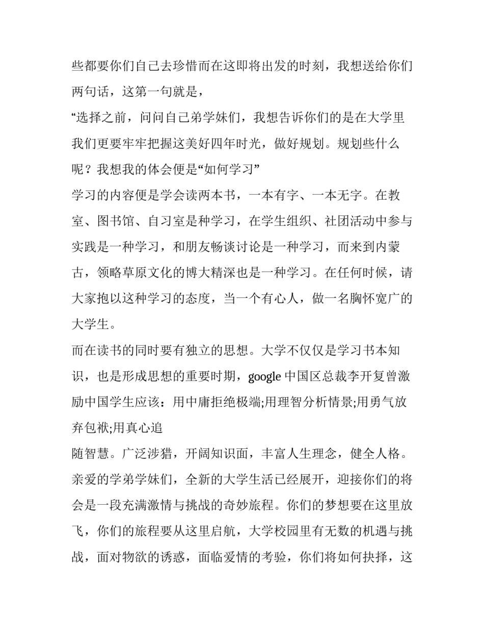 2023年新生开学典礼老生致辞简短(四篇)_第3页