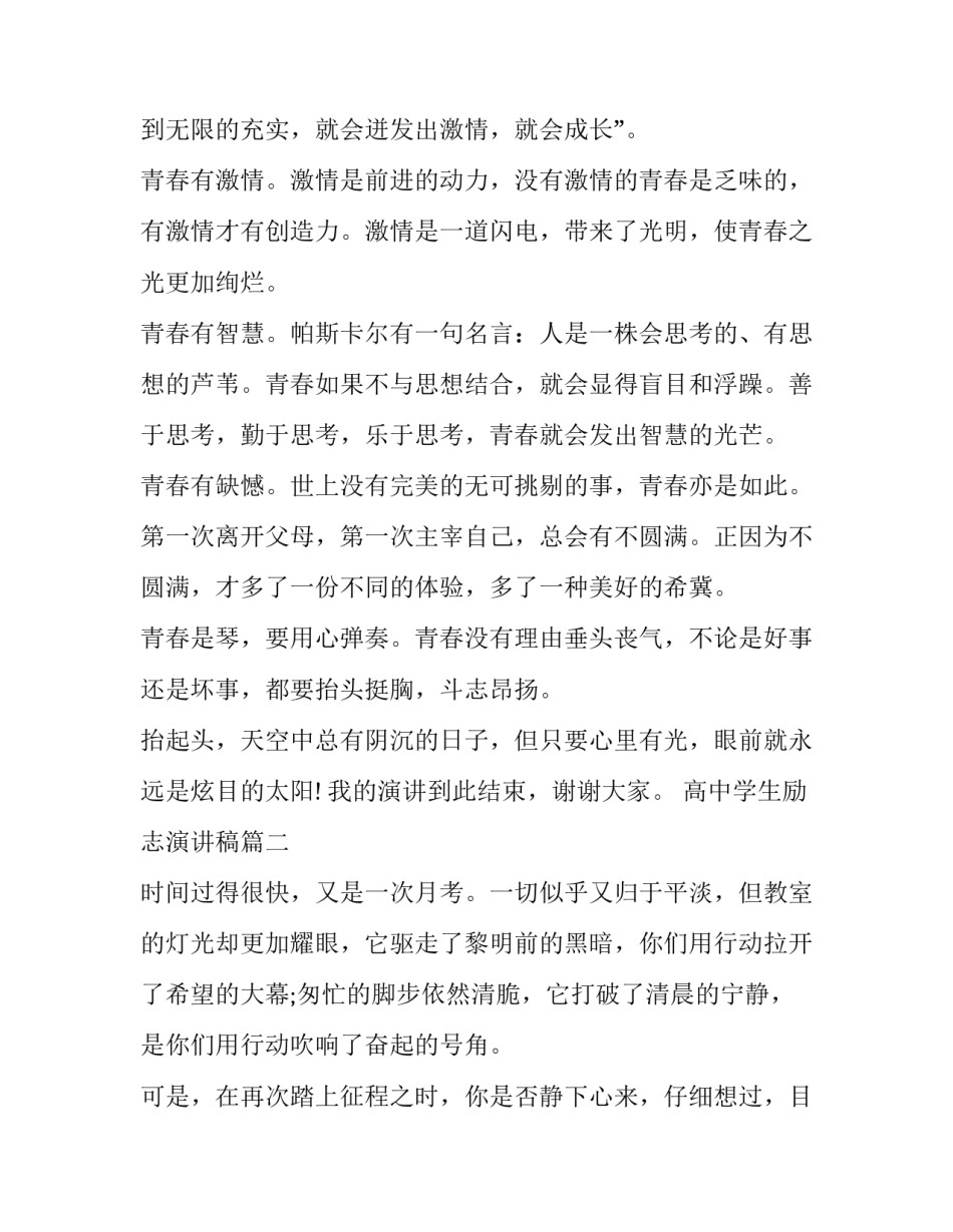最新高中学生励志演讲稿(模板10篇)_第3页