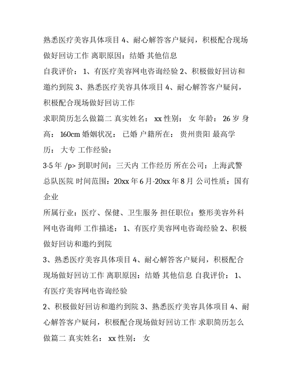 求职简历怎么做(十三篇)_第2页