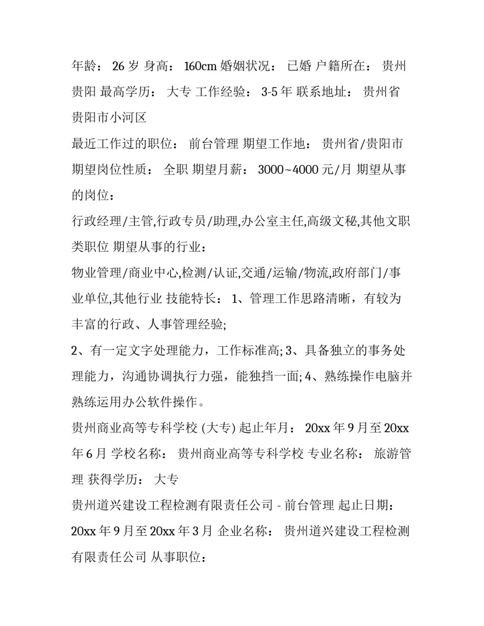 求职简历怎么做(十三篇)_第3页