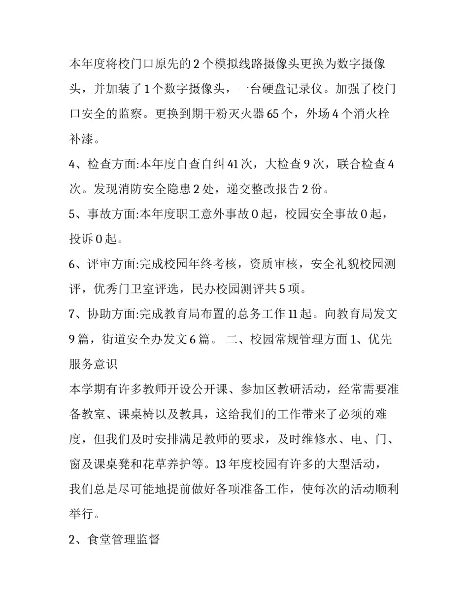 个人档案查询申请书格式范文如何写 个人申请查阅档案申请书(三篇)_第2页