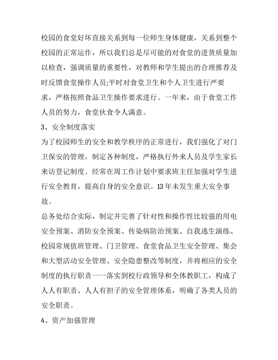 个人档案查询申请书格式范文如何写 个人申请查阅档案申请书(三篇)_第3页