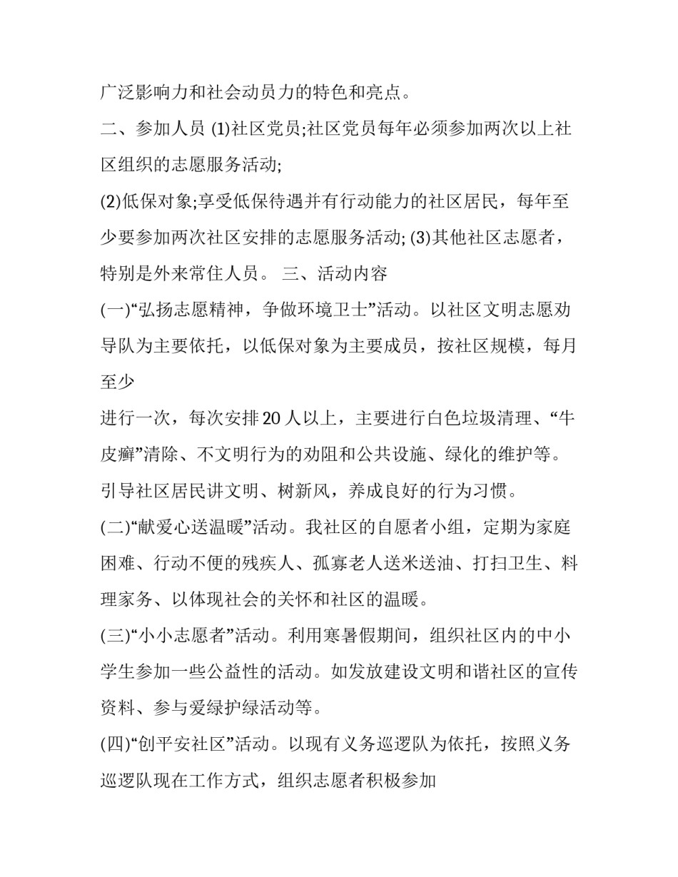 最新企业公益项目活动方案(5篇)_第2页