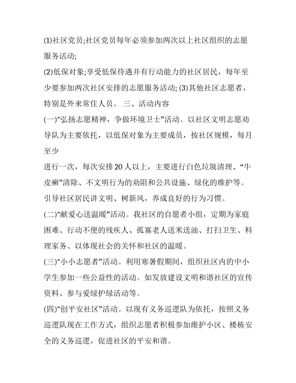 最新企业公益项目活动方案(5篇)_第3页