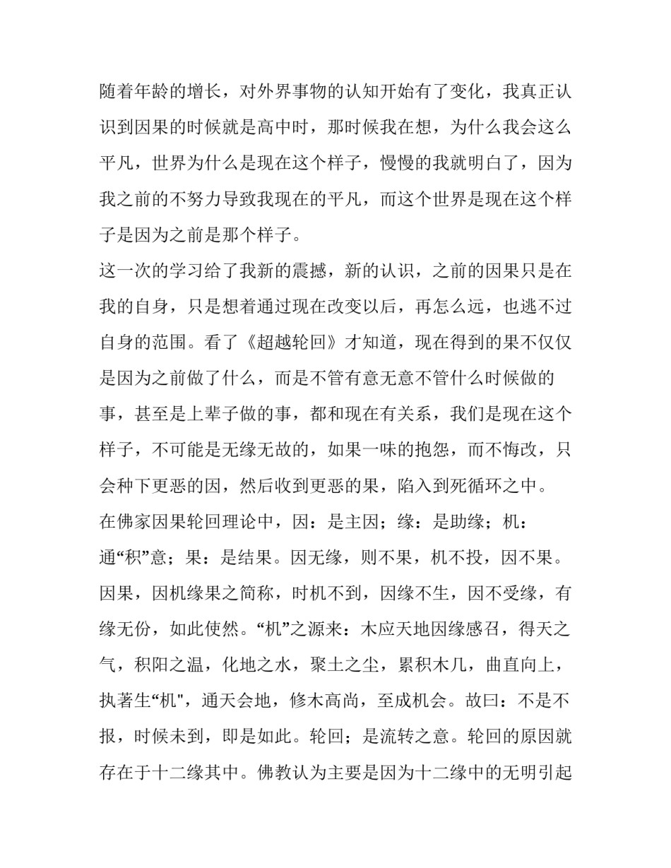 法律因果关系的判断 法律因果关系中的介入因素(5篇)_第2页