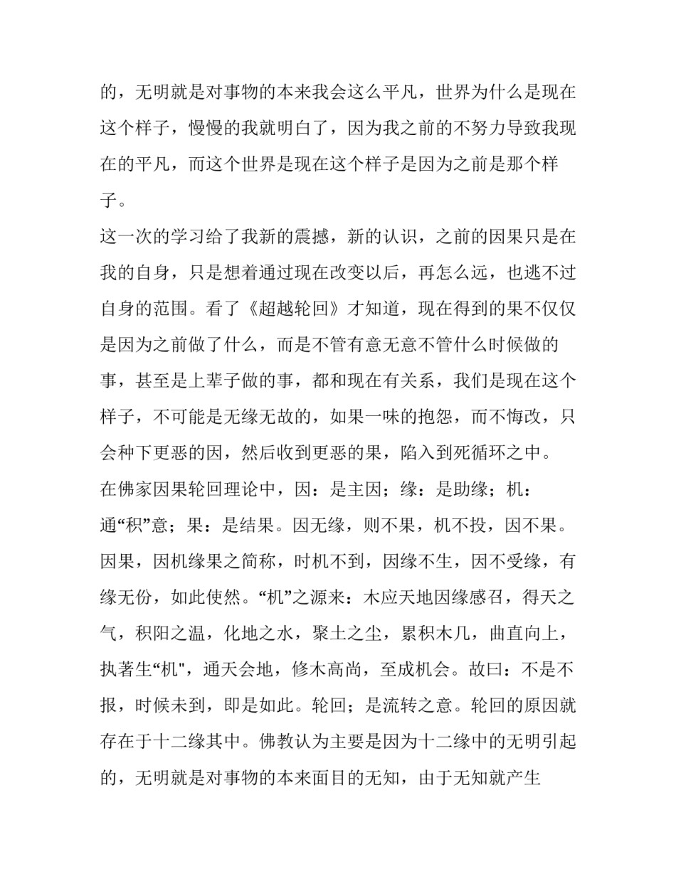 法律因果关系的判断 法律因果关系中的介入因素(5篇)_第3页