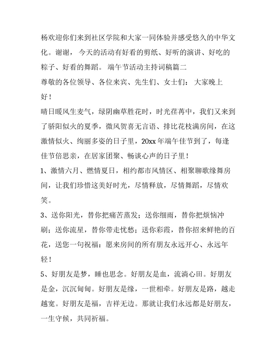 2023年端午节活动主持词稿 端午节活动主持词(优秀12篇)_第1页