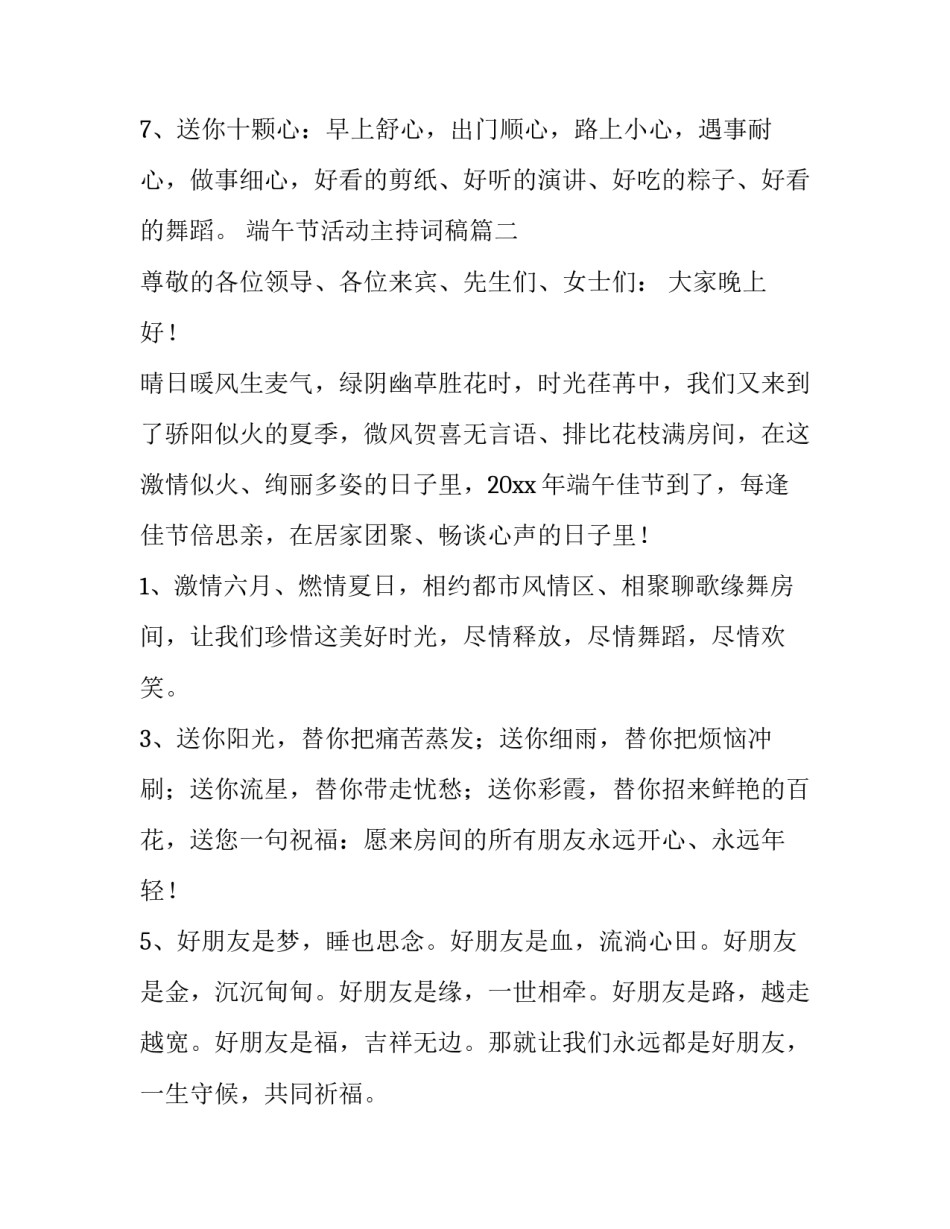 2023年端午节活动主持词稿 端午节活动主持词(优秀12篇)_第2页