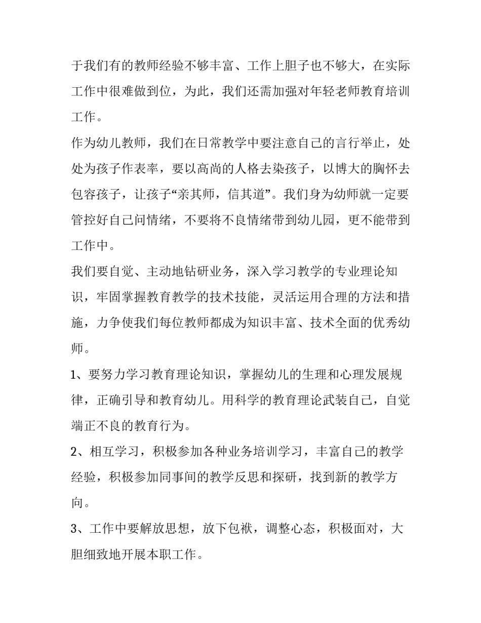 2023年师德师风个人的工作报告怎么写 2023年师德师风个人反思(七篇)_第2页