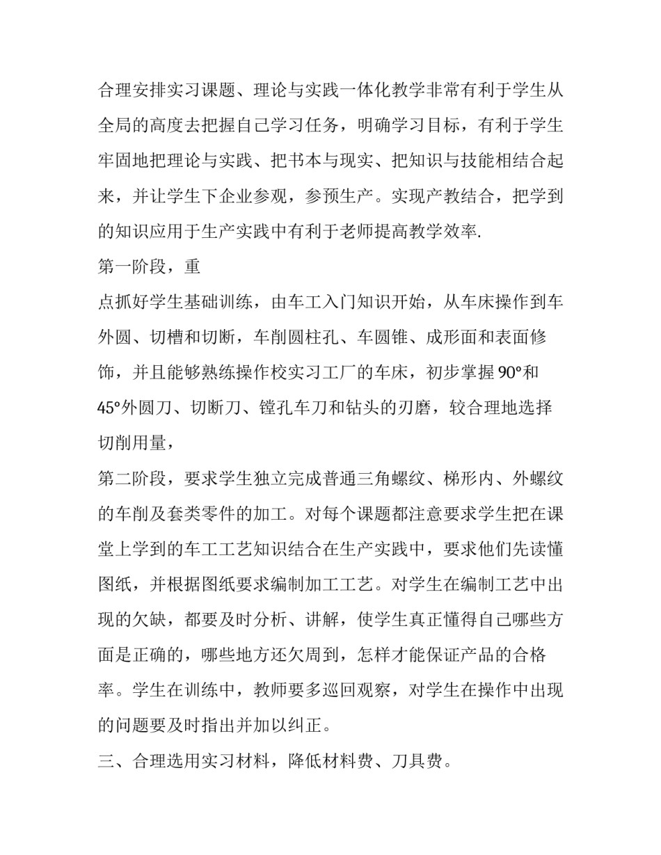 数控夹具工作总结及计划 数控加工夹具(35篇)_第3页