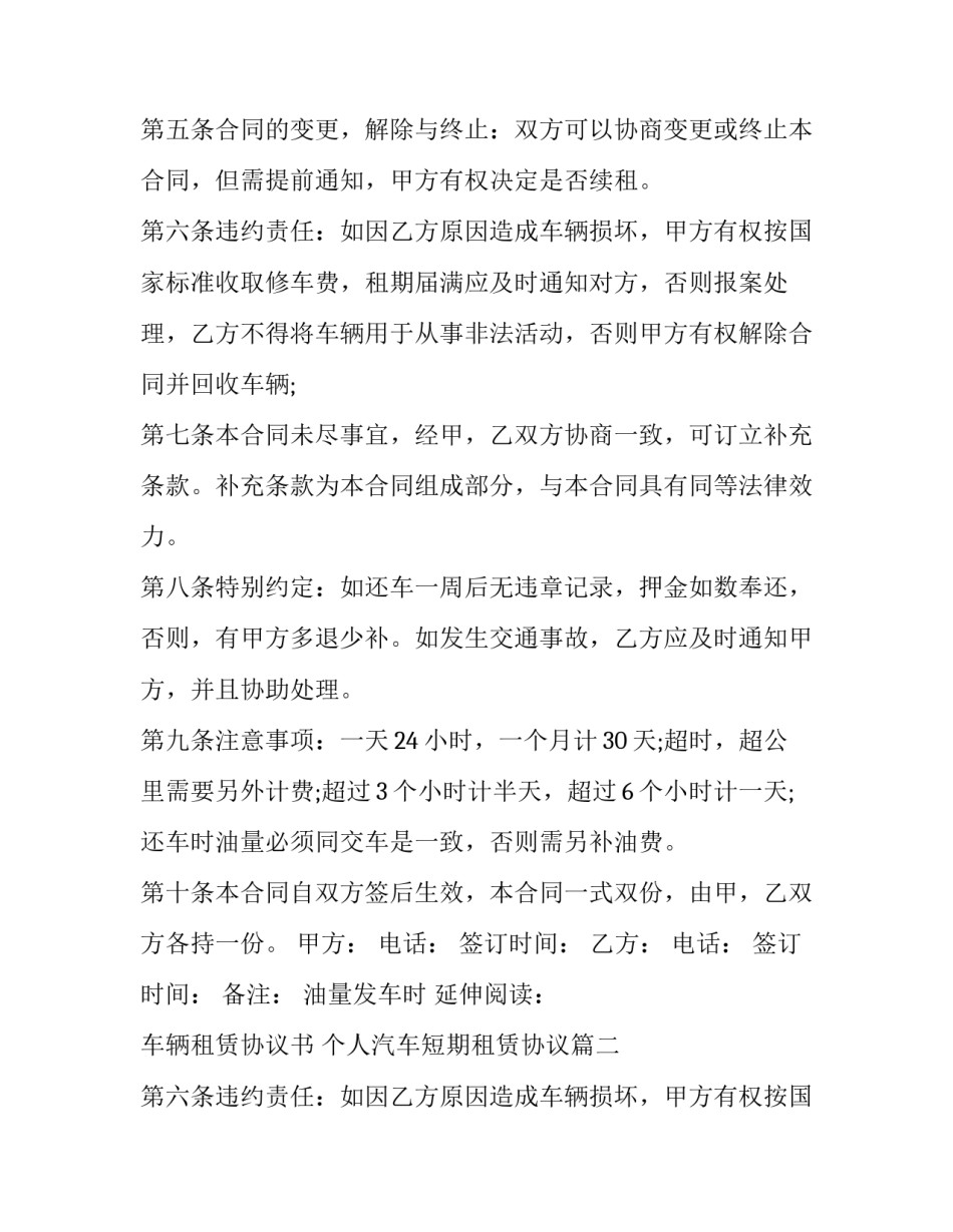 最新个人汽车短期租赁协议(十六篇)_第2页