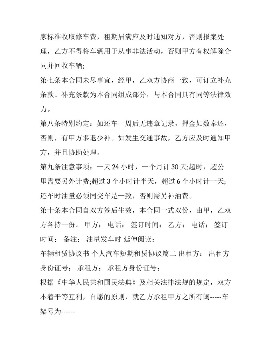 最新个人汽车短期租赁协议(十六篇)_第3页