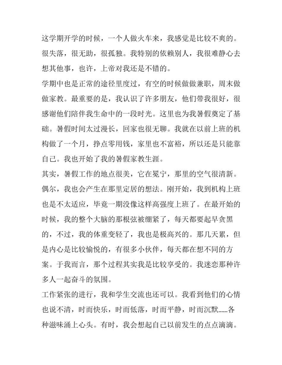 2023年大学生暑期实践报告(大全11篇)_第2页