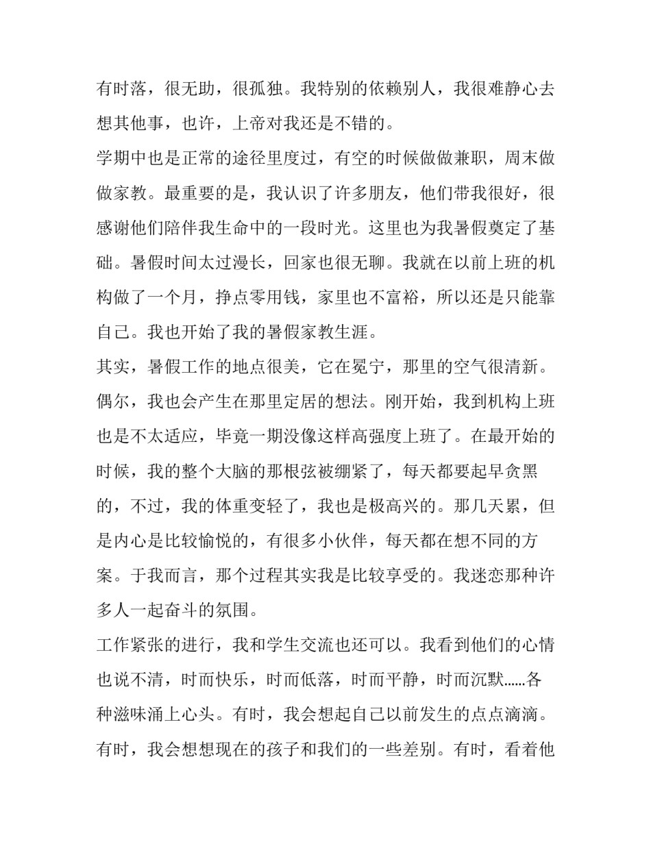 2023年大学生暑期实践报告(大全11篇)_第3页