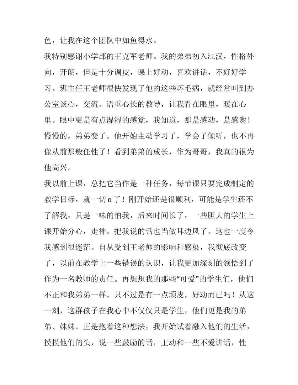 2023年开学典礼教师发言稿小学(十篇)_第2页