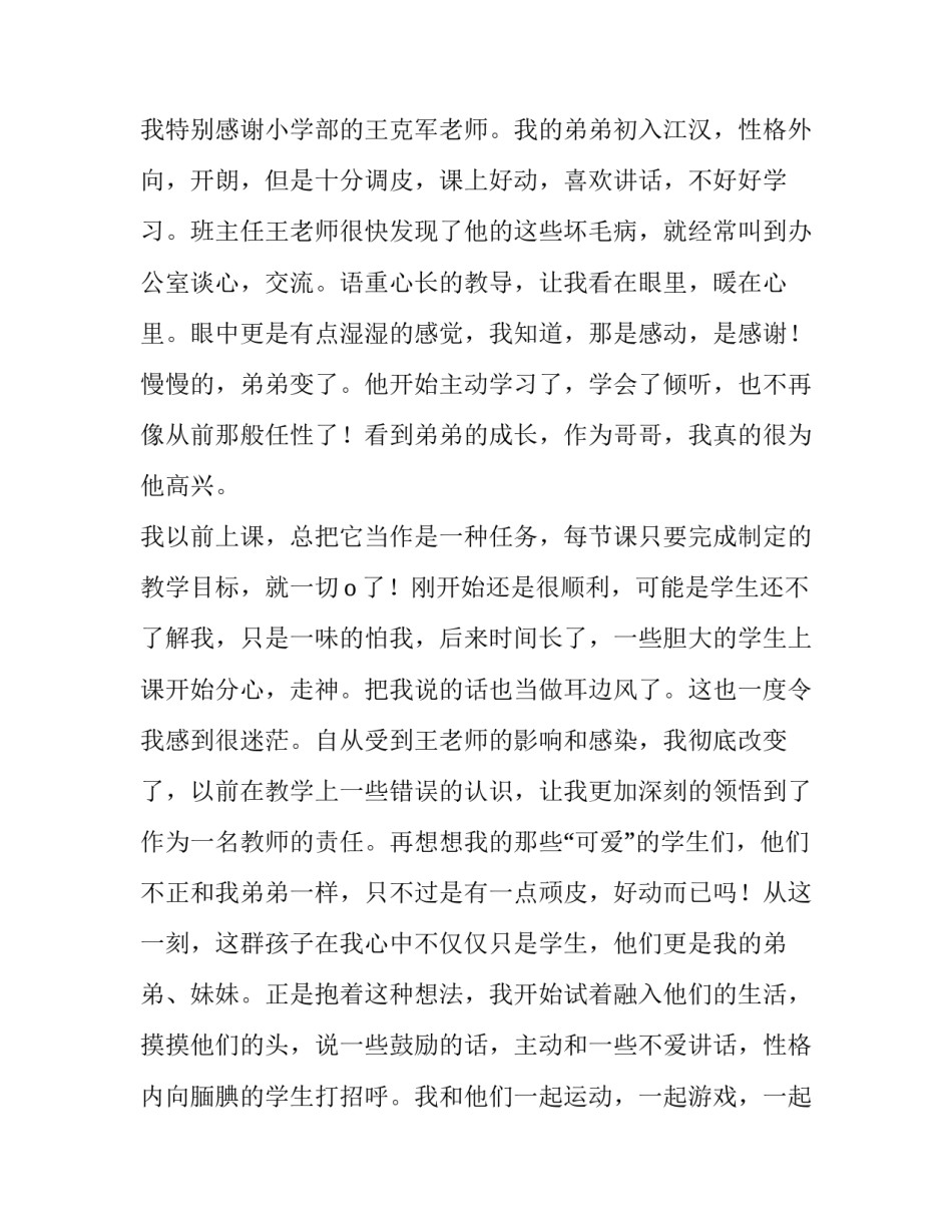 2023年开学典礼教师发言稿小学(十篇)_第3页