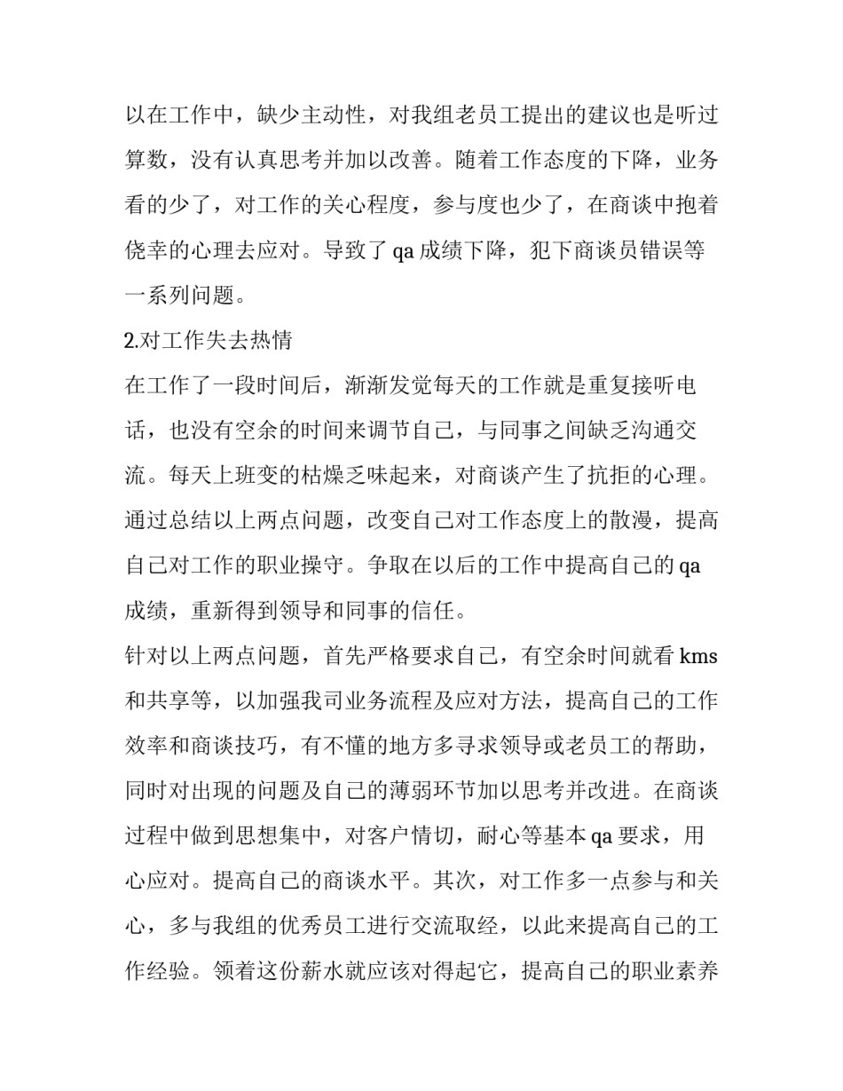 2023年个人工作改善报告(优秀8篇)_第2页